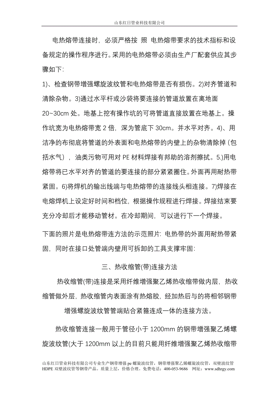 钢带增强螺旋波纹管连接方法_第3页