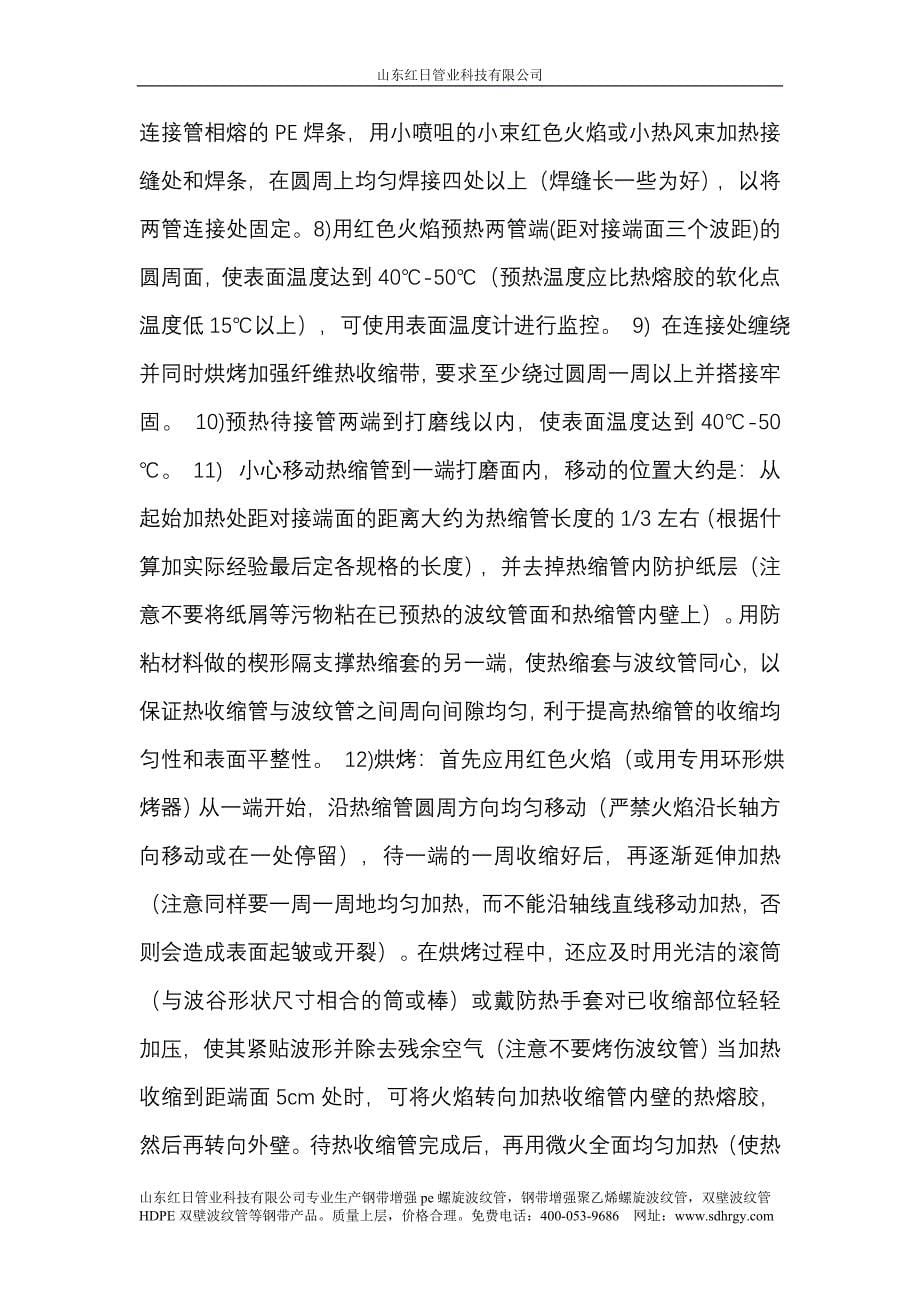 钢带增强螺旋波纹管连接方法_第5页