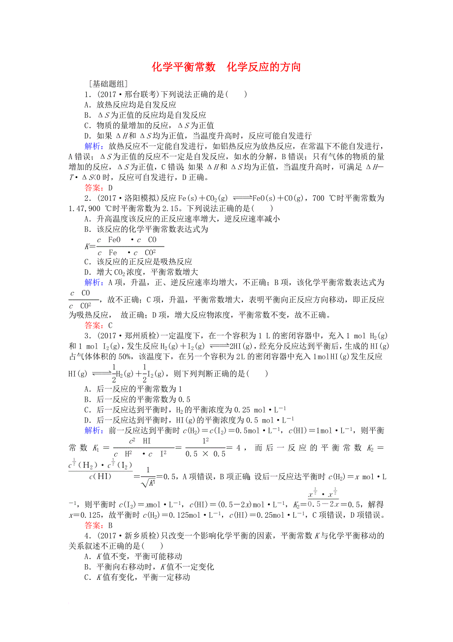 高考化学一轮复习第七章化学反应速率与化学平衡3化学平衡常数化学反应的方向课时作业新人教版_第1页