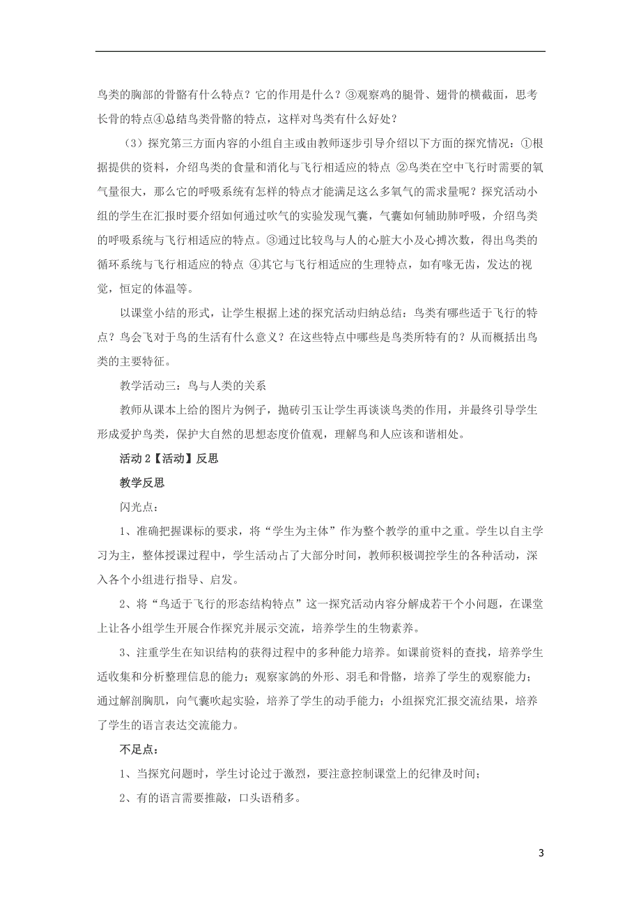 八年级生物上册 5.1.6鸟教案 （新版）新人教版_第3页