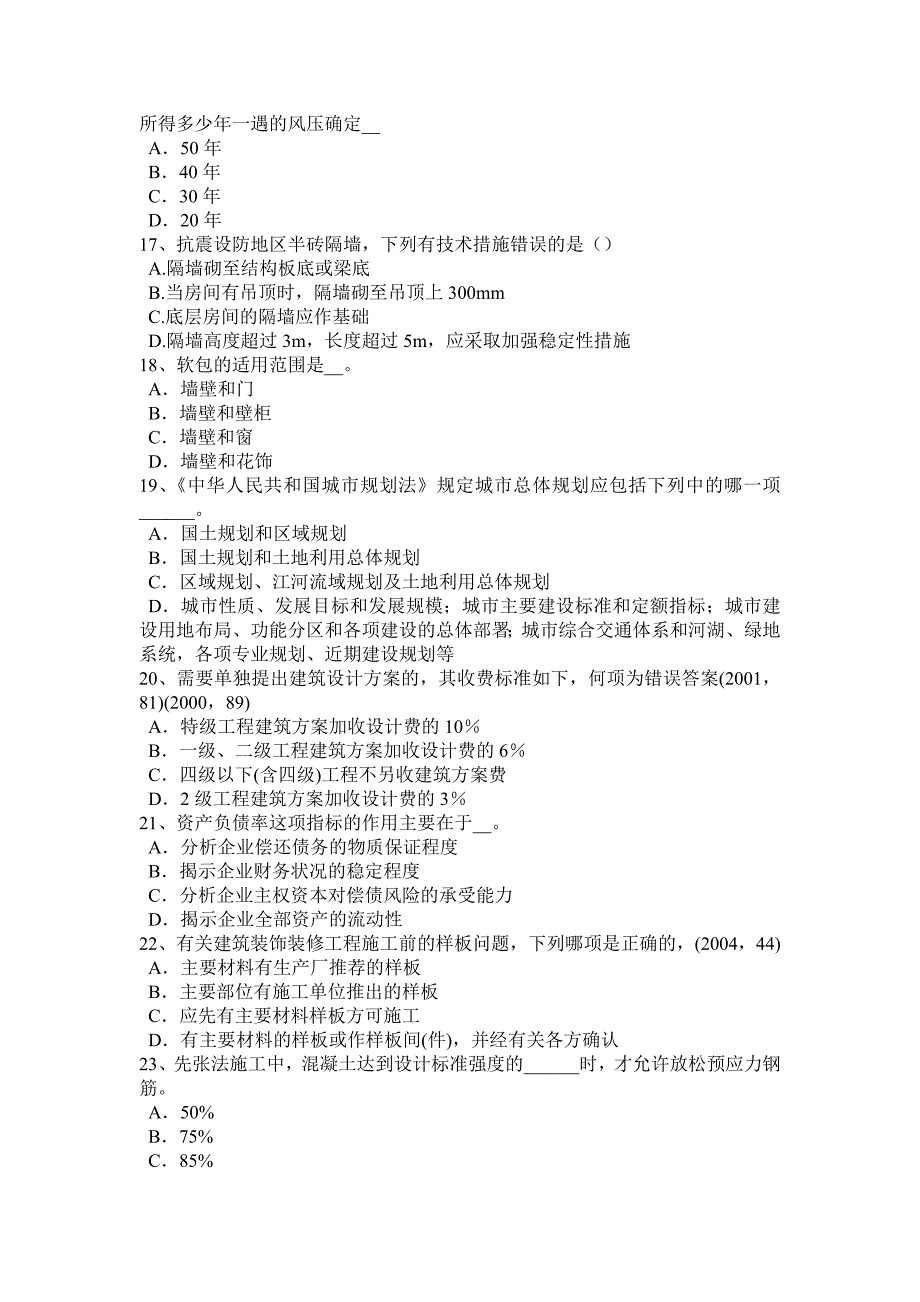 河北省2015上半年一级建筑师《建筑结构》：斜弯曲(双向弯曲)考试题_第3页