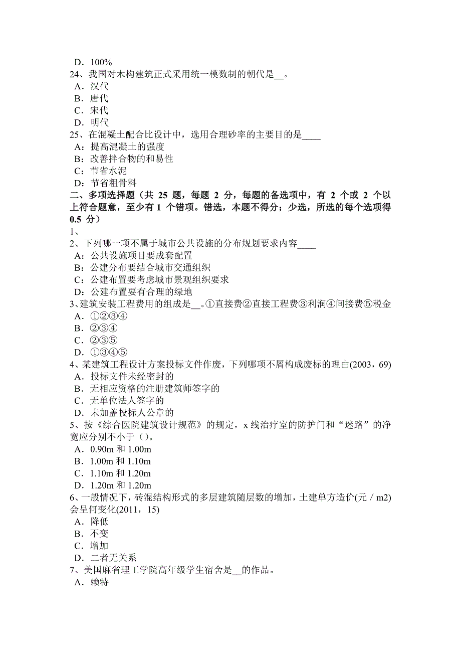 河北省2015上半年一级建筑师《建筑结构》：斜弯曲(双向弯曲)考试题_第4页