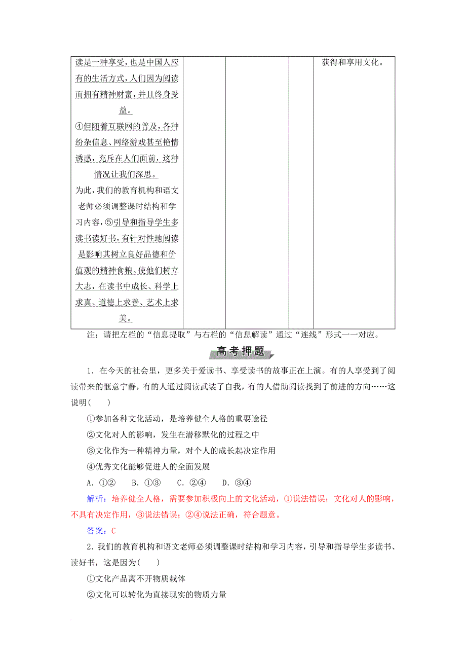 高考政治一轮总复习 第三部分 第一单元 文化与生活单元综合提升_第2页