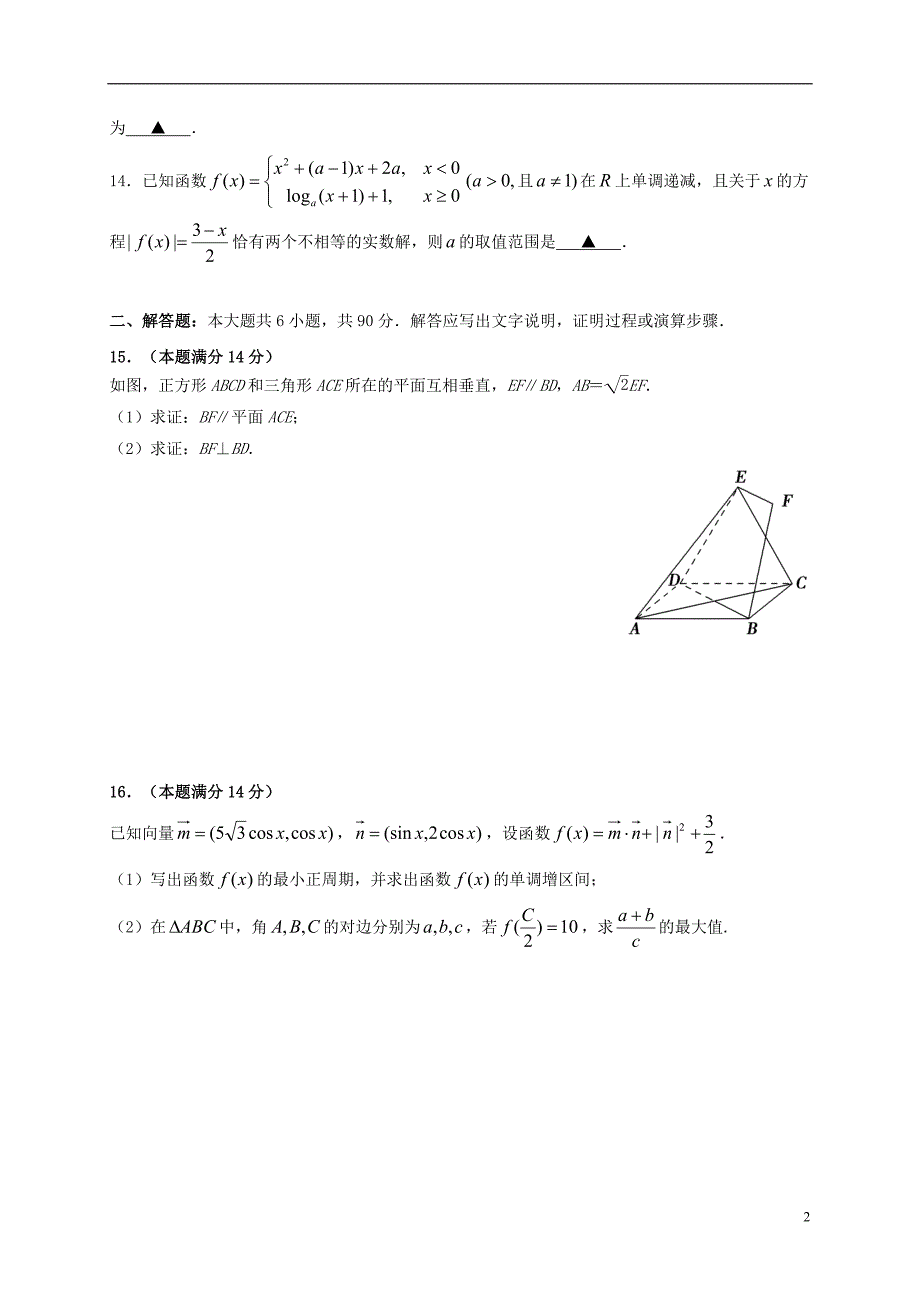 江苏省2019届高三数学10月月考试题_第2页