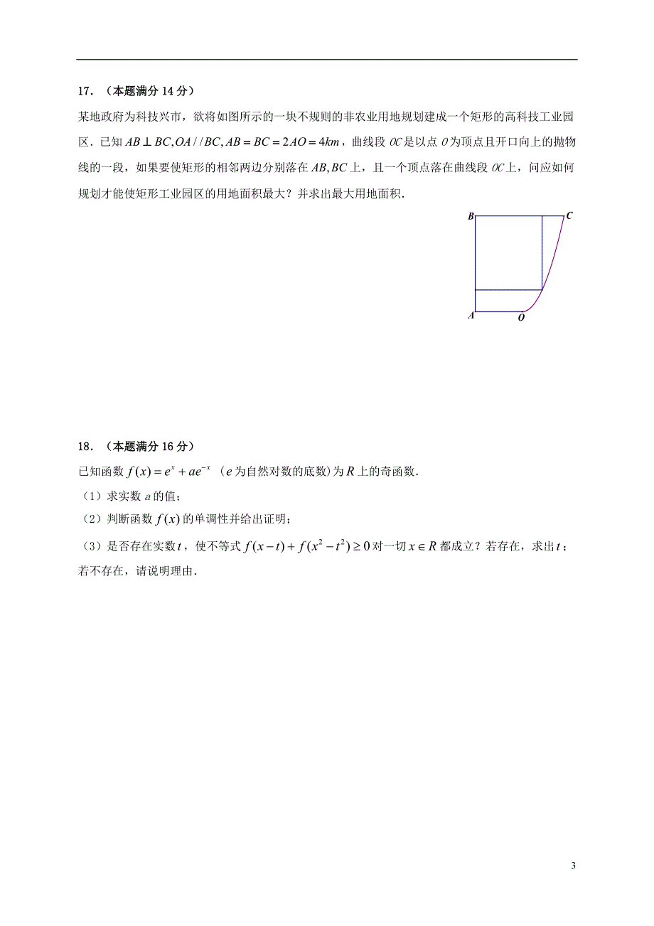 江苏省2019届高三数学10月月考试题_第3页