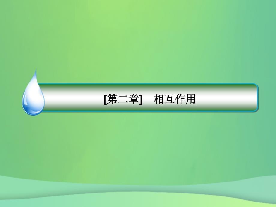 2019届高考物理一轮复习 第2章 相互作用 第5讲 探究弹力和弹簧伸长的关系（实验课）课件_第2页