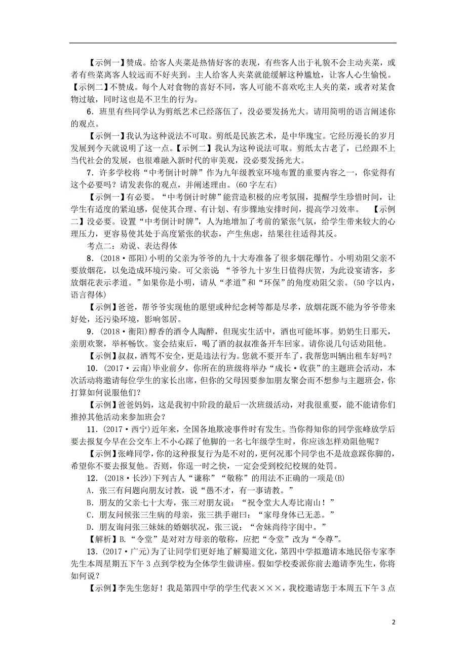 （河北专版）2018年中考语文总复习 第11讲 口语交际与综合性学习练习_第2页