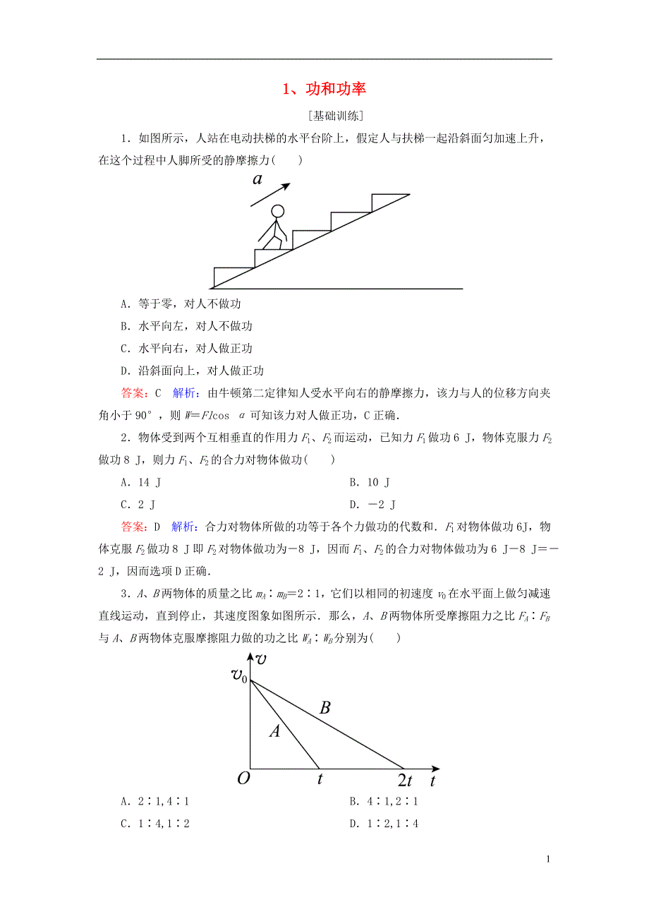 2019届高考物理一轮复习 第5章 机械能 第1讲 功和功率课时作业（含解析）_第1页