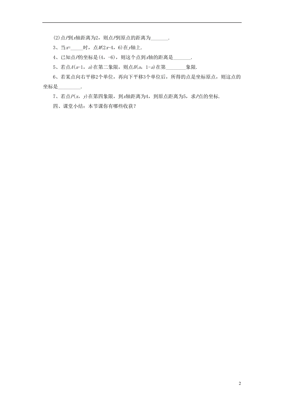 2018秋八年级数学上册 4.2《平面直角坐标系》教案 （新版）浙教版_第2页