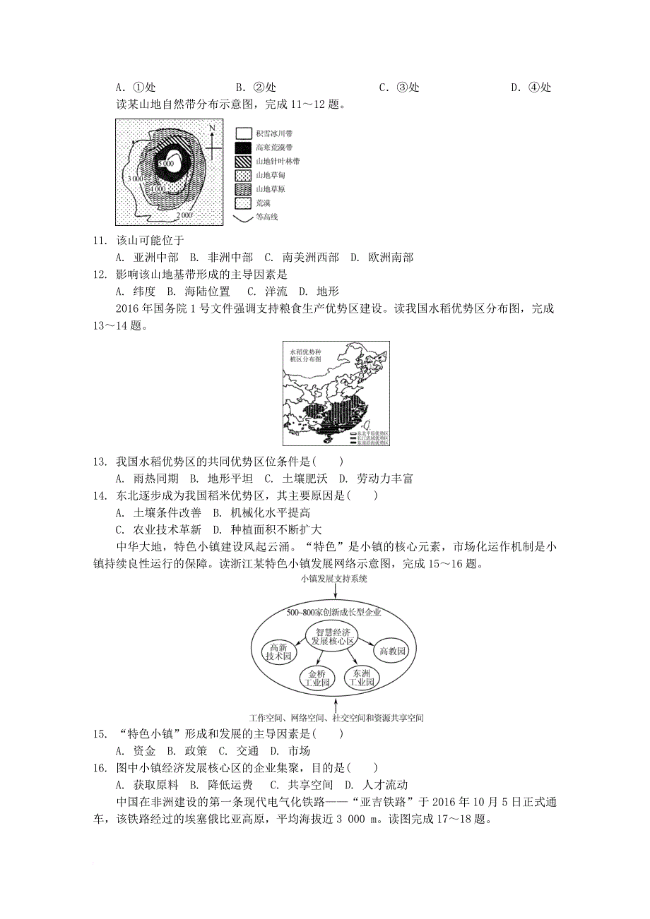 高考地理压轴卷_第3页