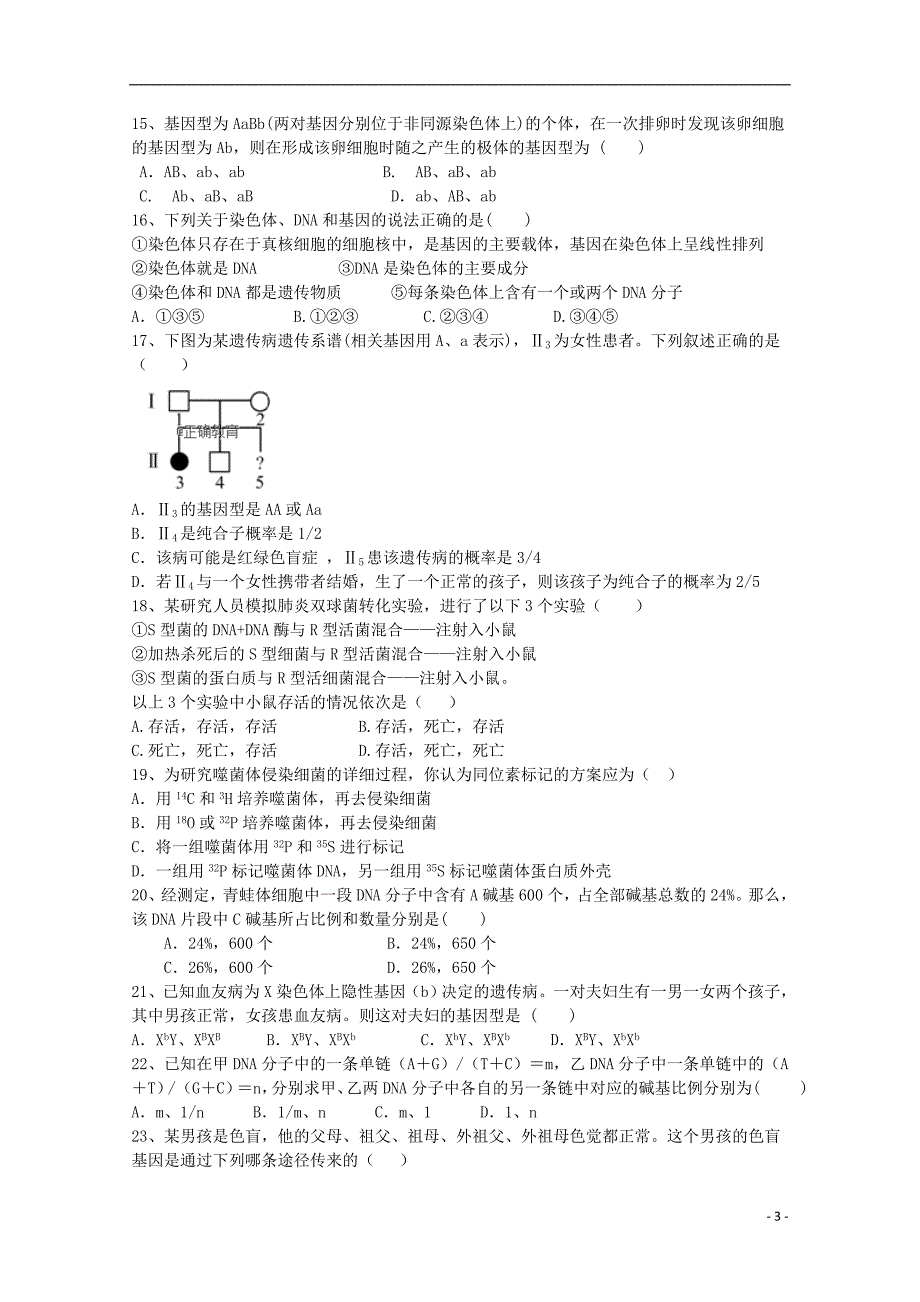 河南省郑州一〇六中学2018-2019学年高二生物上学期期中试题 理（无答案）_第3页