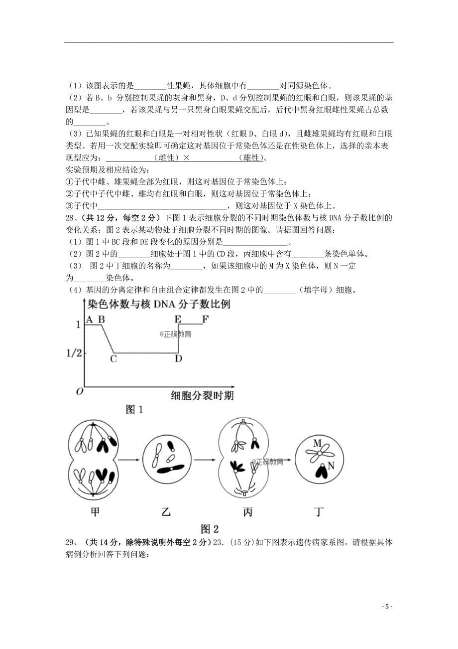 河南省郑州一〇六中学2018-2019学年高二生物上学期期中试题 理（无答案）_第5页