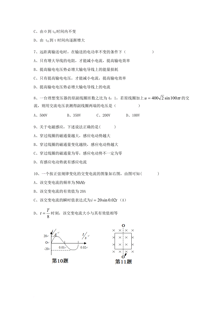 高二物理下学期期中试题7_第2页