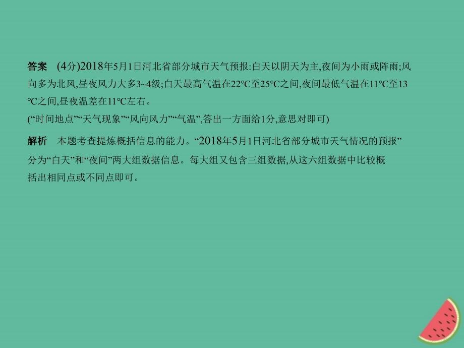 （河北专版）2018年中考语文总复习 第一部分 基础知识积累与运用 专题七 综合性学习（试题部分）课件_第3页