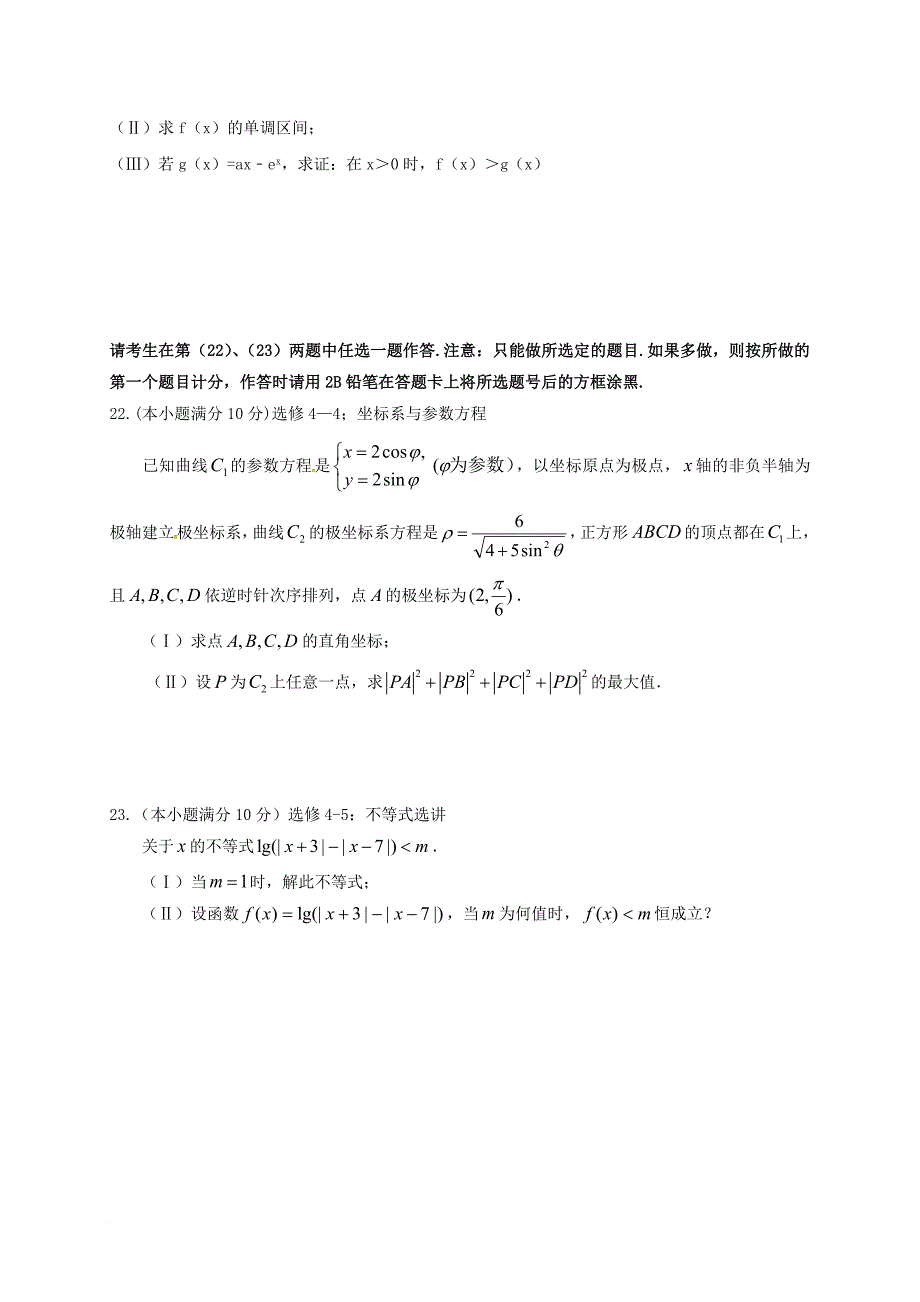 高二数学下学期第一次段考试题1_2班_第4页