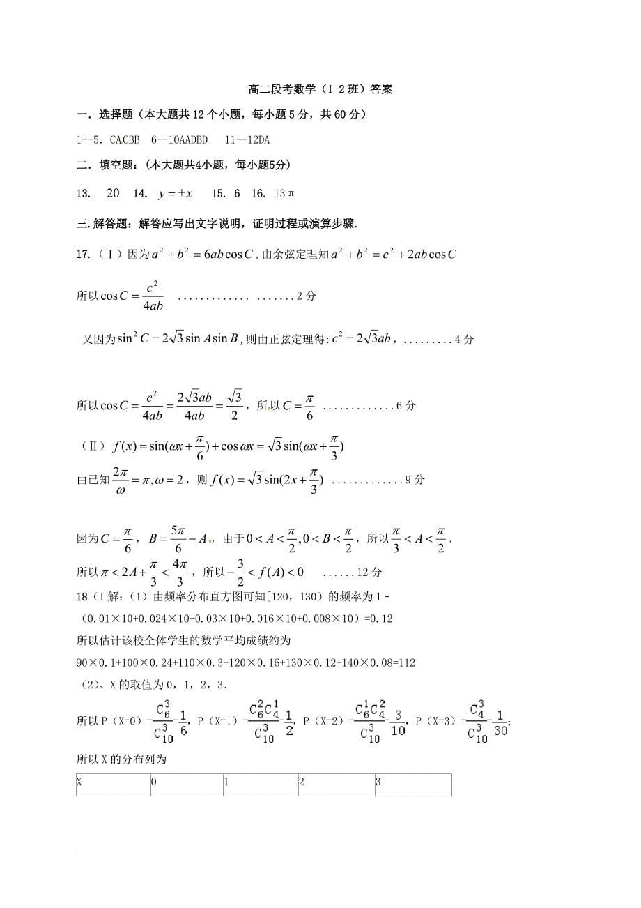 高二数学下学期第一次段考试题1_2班_第5页