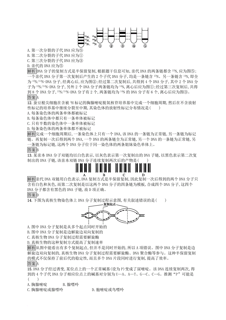 高中生物 第3章 基因的本质测评 新人教版必修_第3页