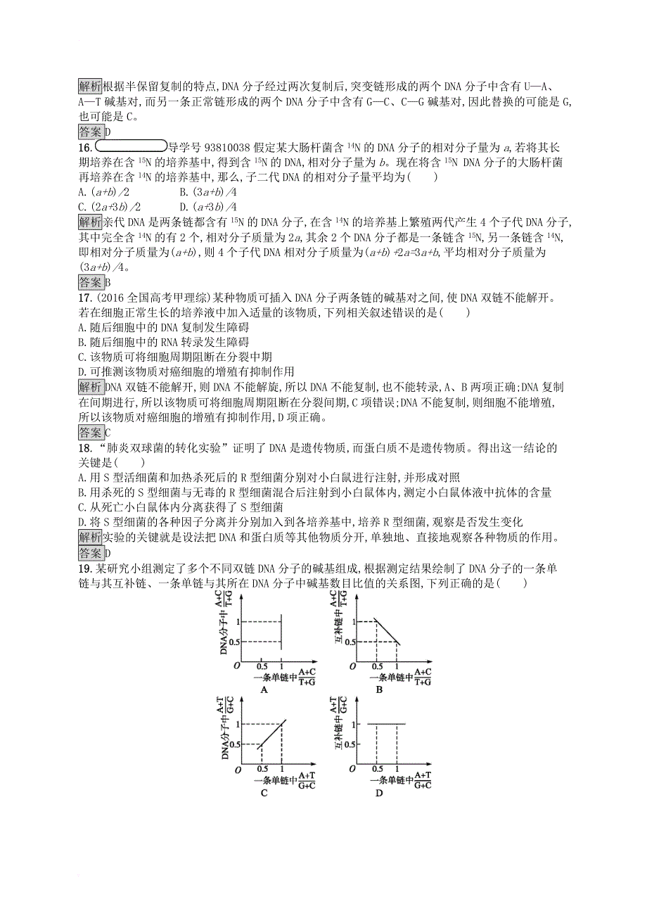 高中生物 第3章 基因的本质测评 新人教版必修_第4页