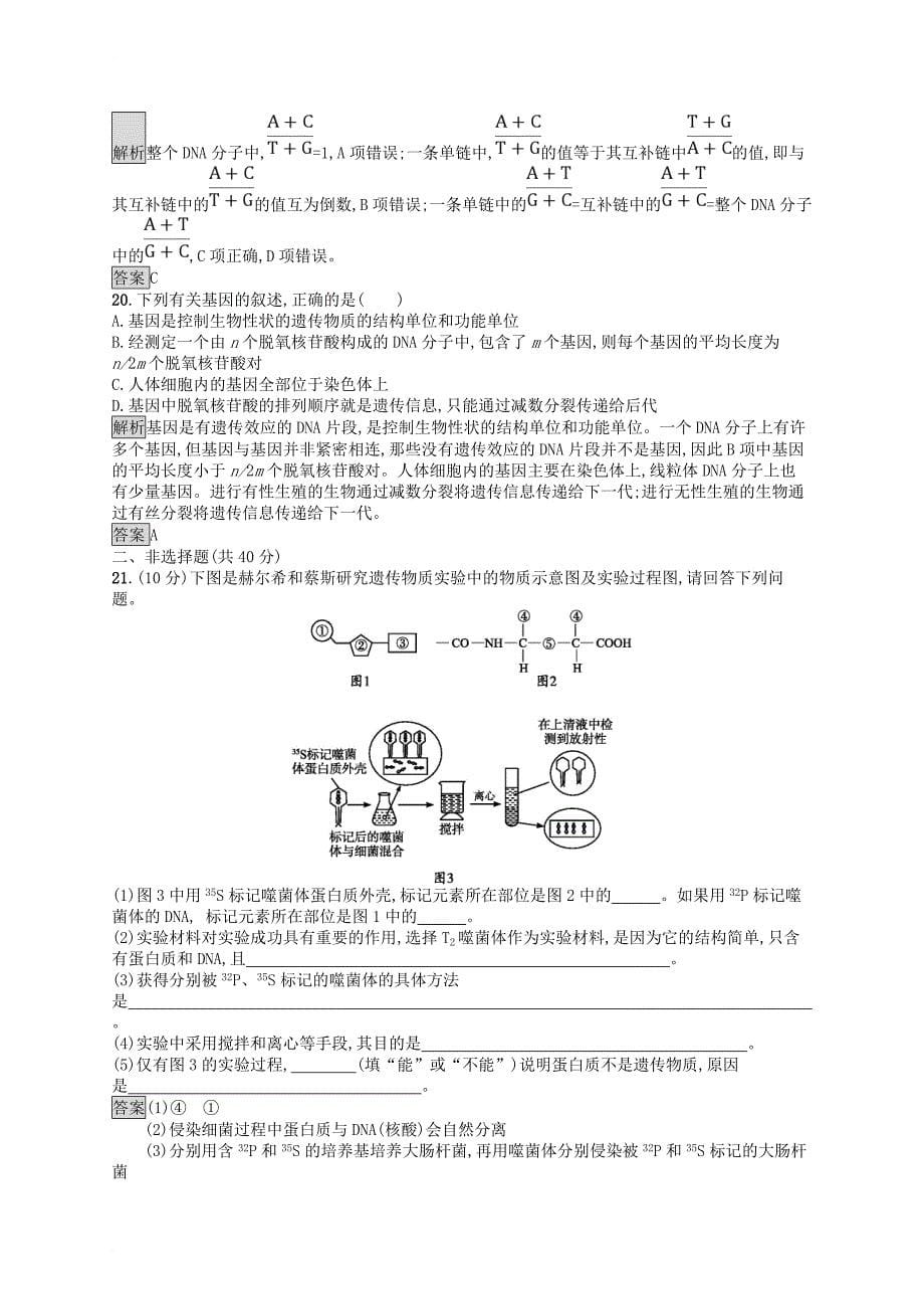 高中生物 第3章 基因的本质测评 新人教版必修_第5页