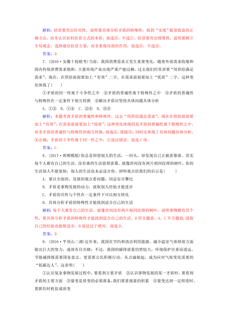 高考政治一轮总复习 第四部分 第三单元 思想方法与创新意识 第九课 唯物辩证法的实质与核心限时训练_第3页