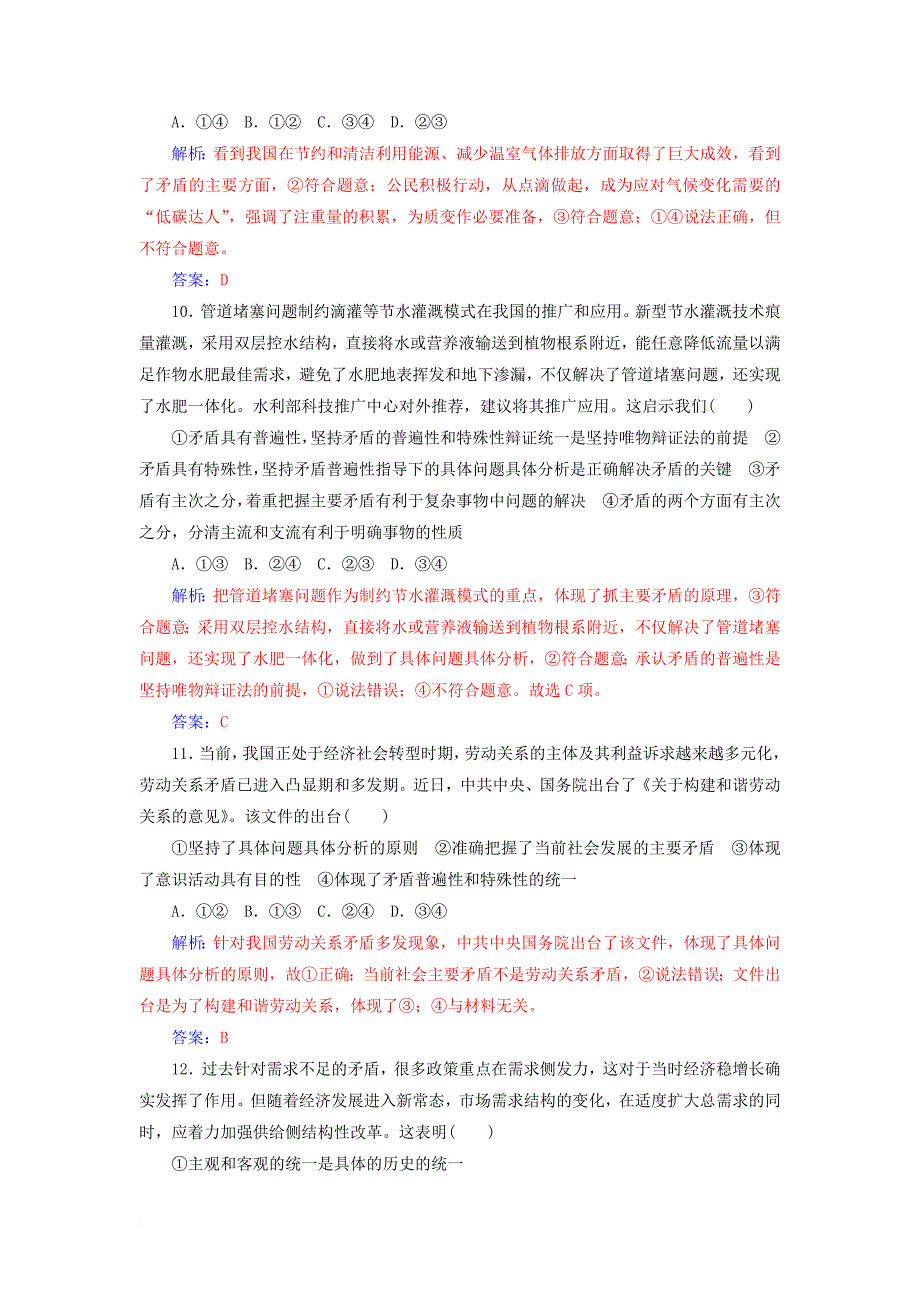 高考政治一轮总复习 第四部分 第三单元 思想方法与创新意识 第九课 唯物辩证法的实质与核心限时训练_第4页