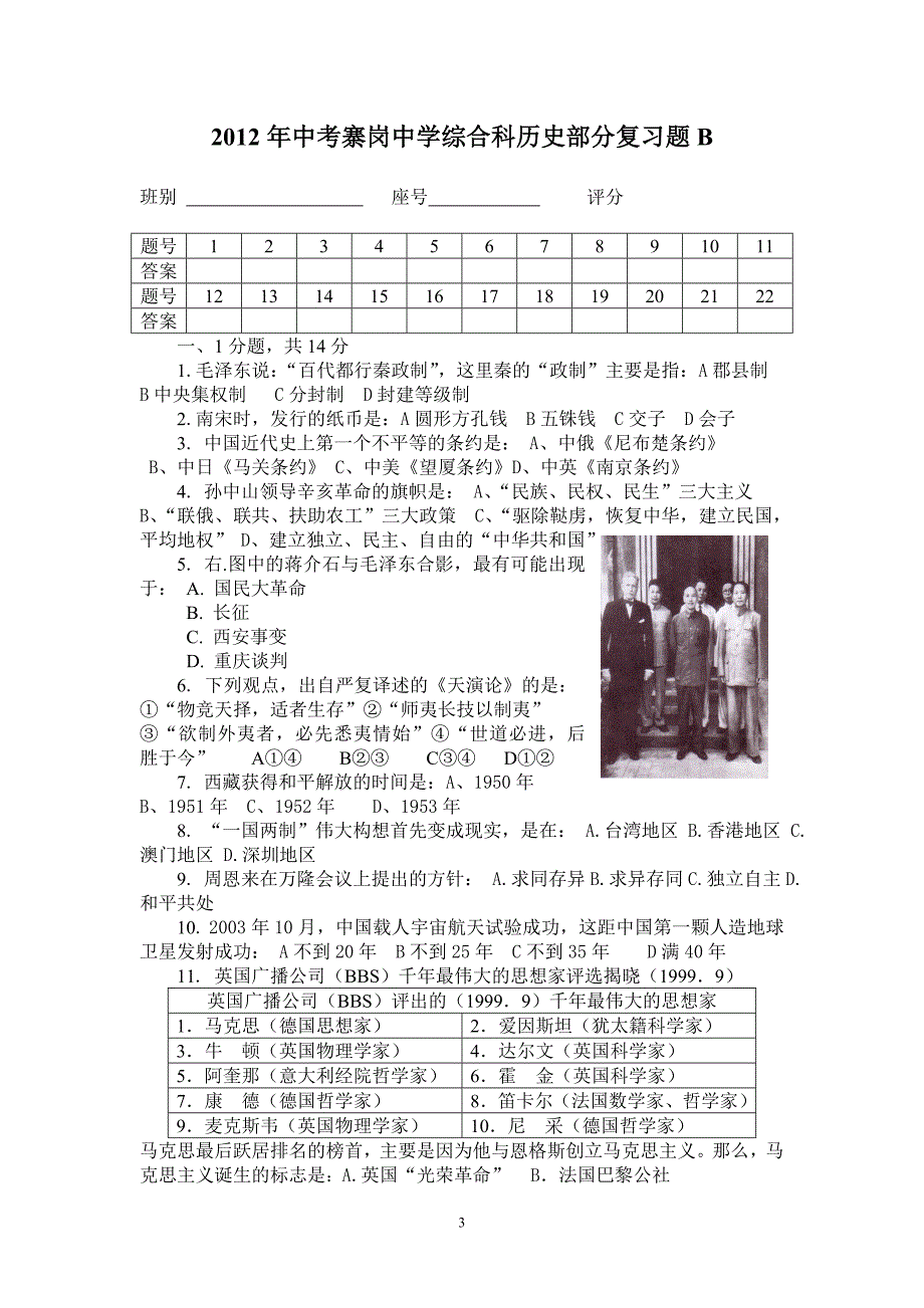 2012年中考寨岗中学综合科历史部分复习题a_第3页