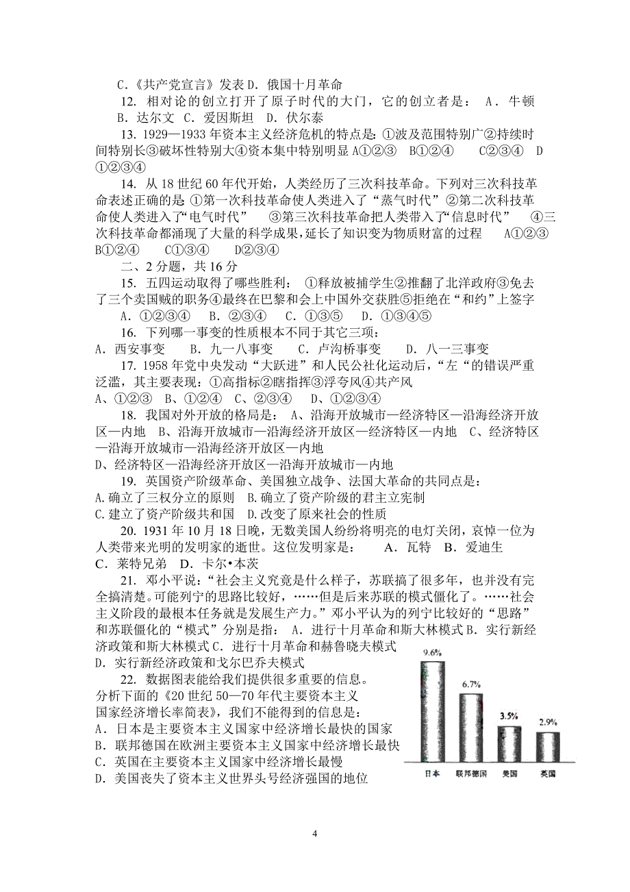 2012年中考寨岗中学综合科历史部分复习题a_第4页