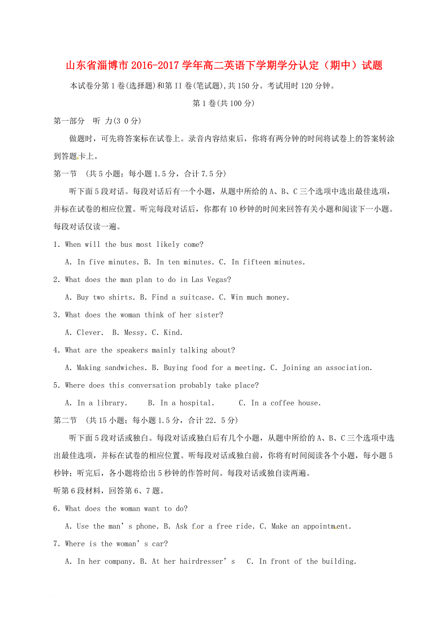 高二英语下学期学分认定期中试题_第1页