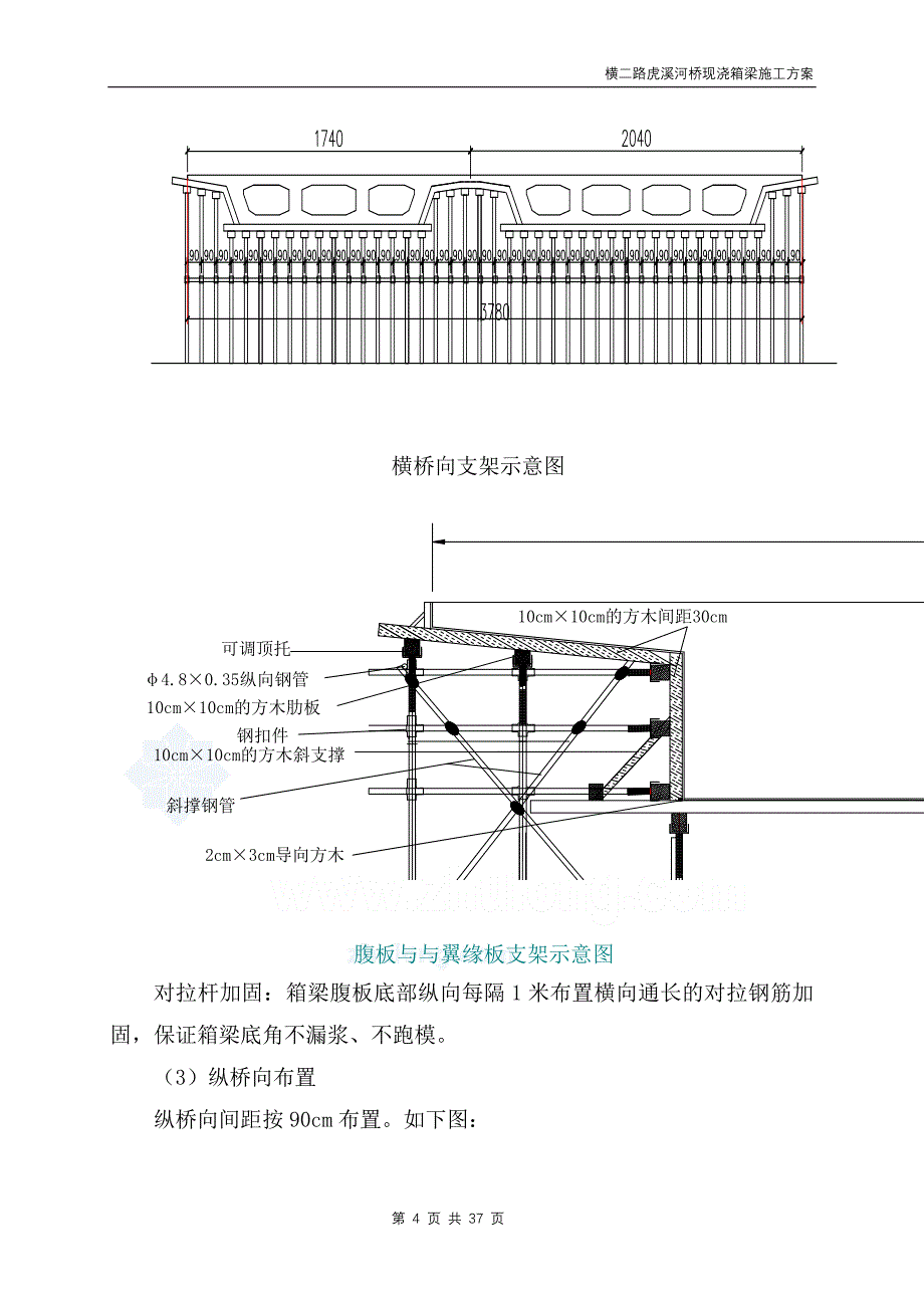 虎溪河桥现浇箱梁施工方案-secret_第4页