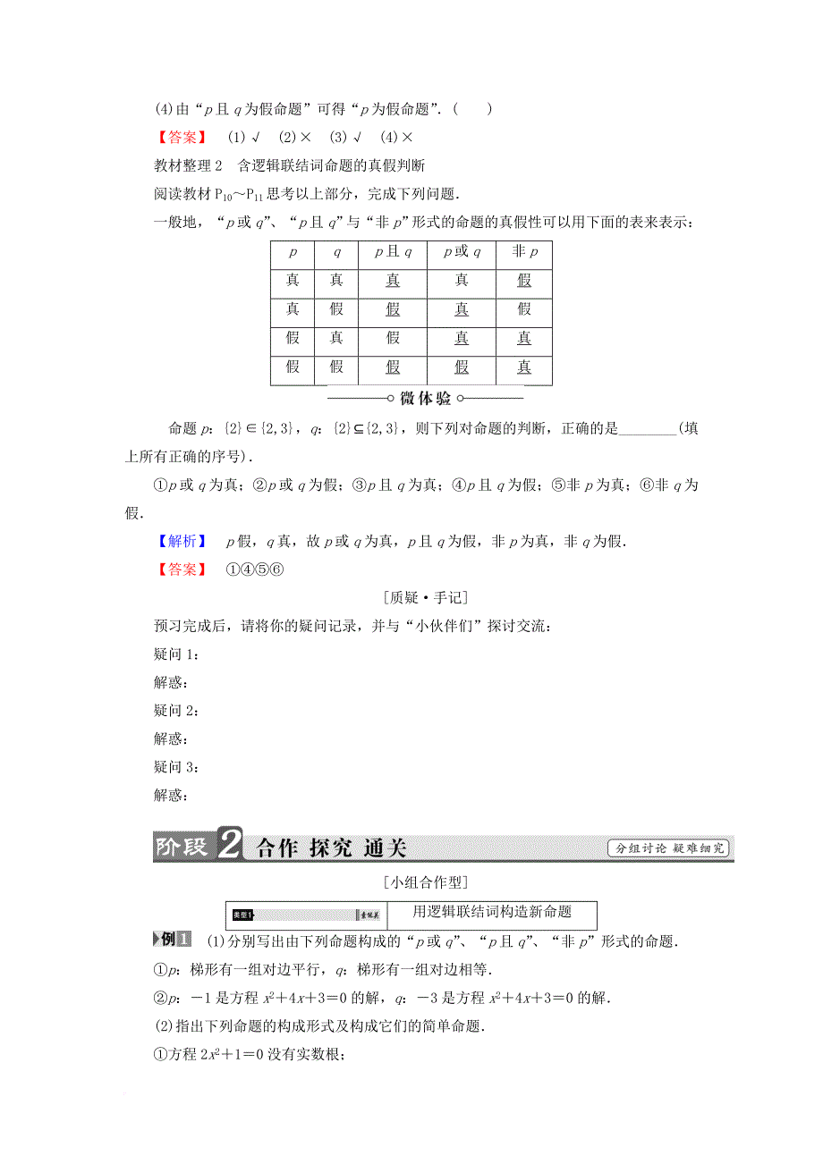 高中数学 第1章 常用逻辑用语 1_2 简单的逻辑联结词学案 苏教版选修2-1_第2页