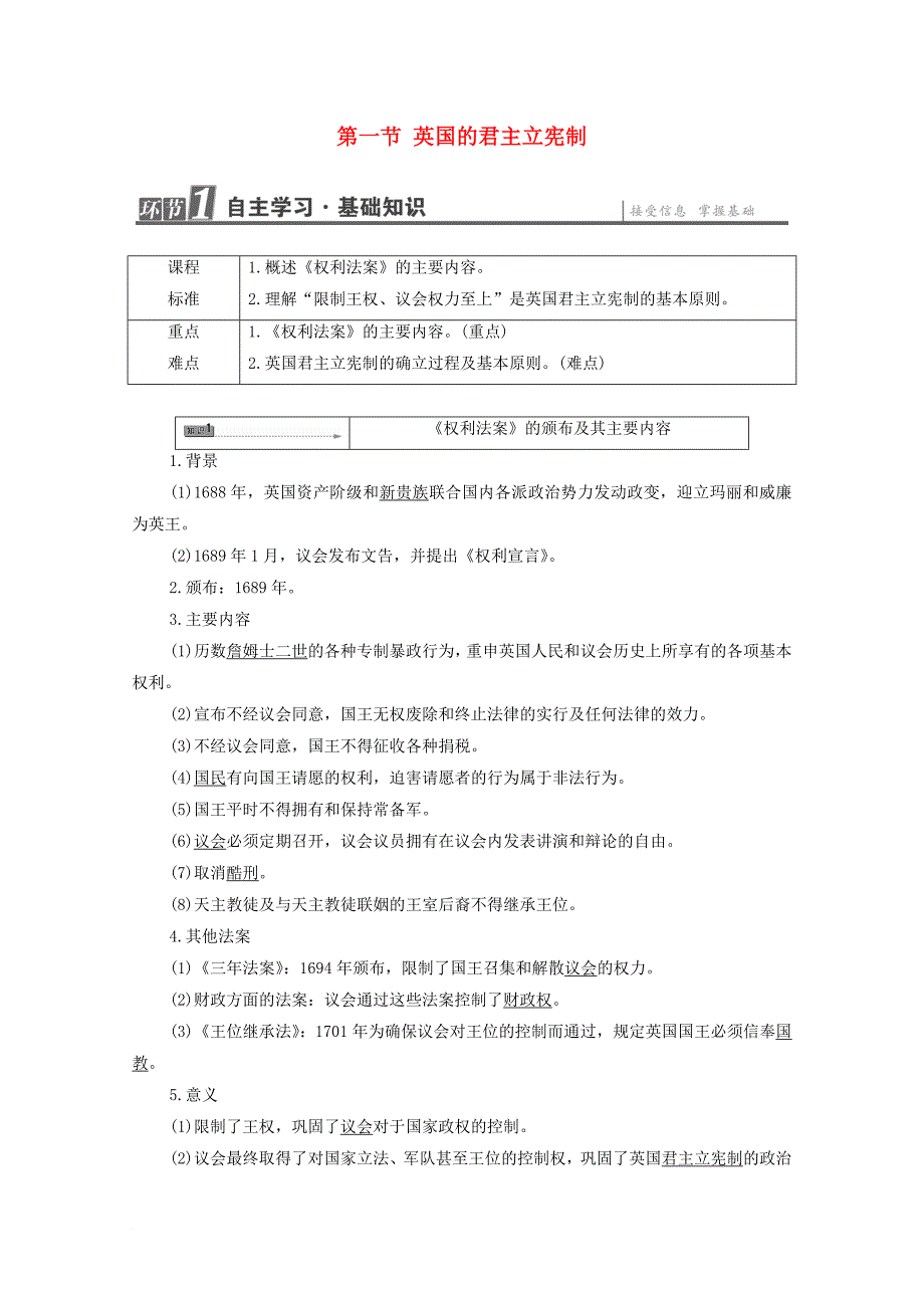 高中历史 第4章 资产阶级代议制政治框架的构建 第1节 英国的君主立宪制学案 北师大版选修_第1页