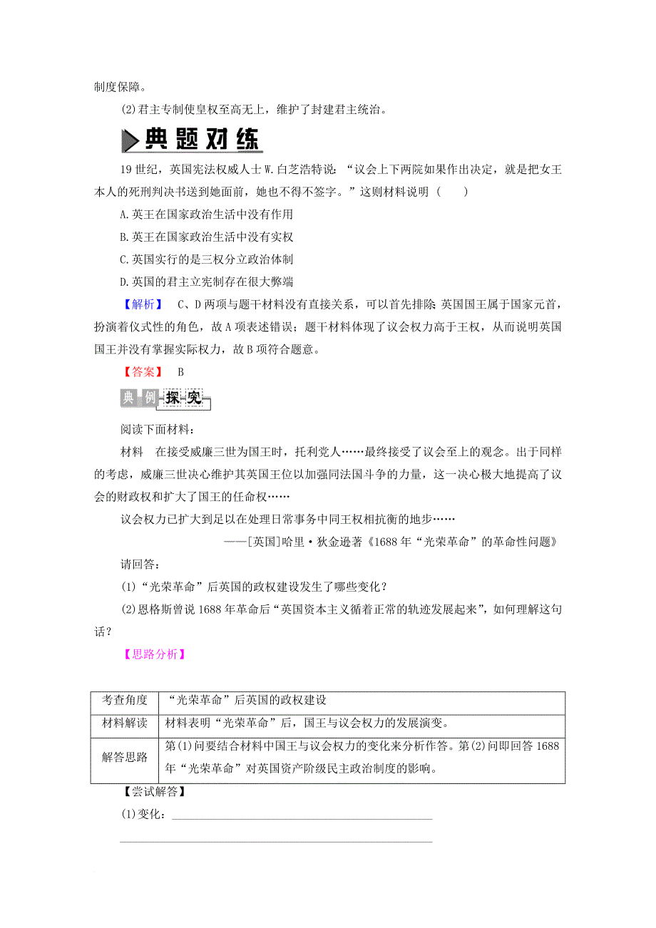 高中历史 第4章 资产阶级代议制政治框架的构建 第1节 英国的君主立宪制学案 北师大版选修_第3页