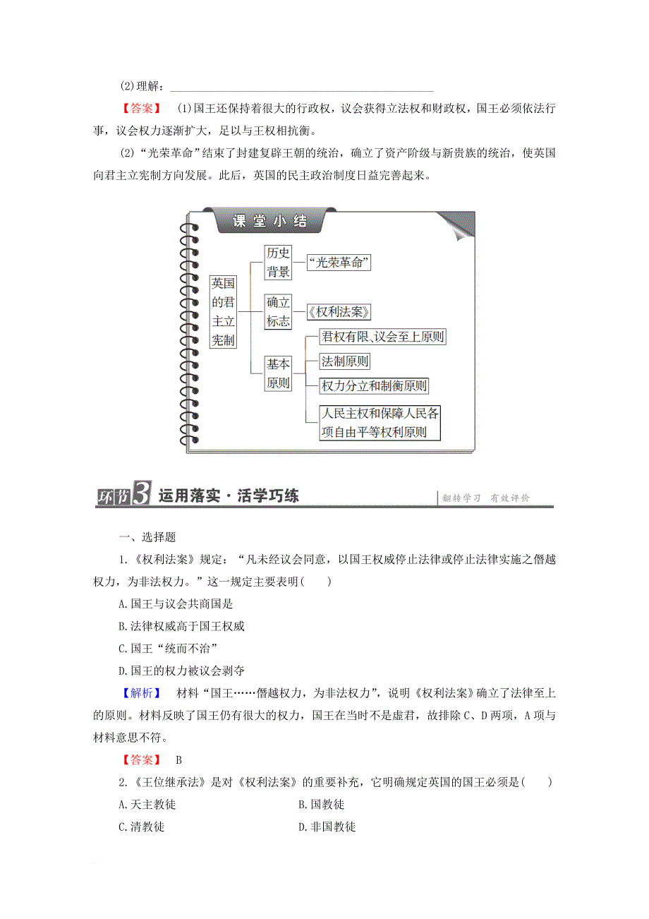 高中历史 第4章 资产阶级代议制政治框架的构建 第1节 英国的君主立宪制学案 北师大版选修_第4页