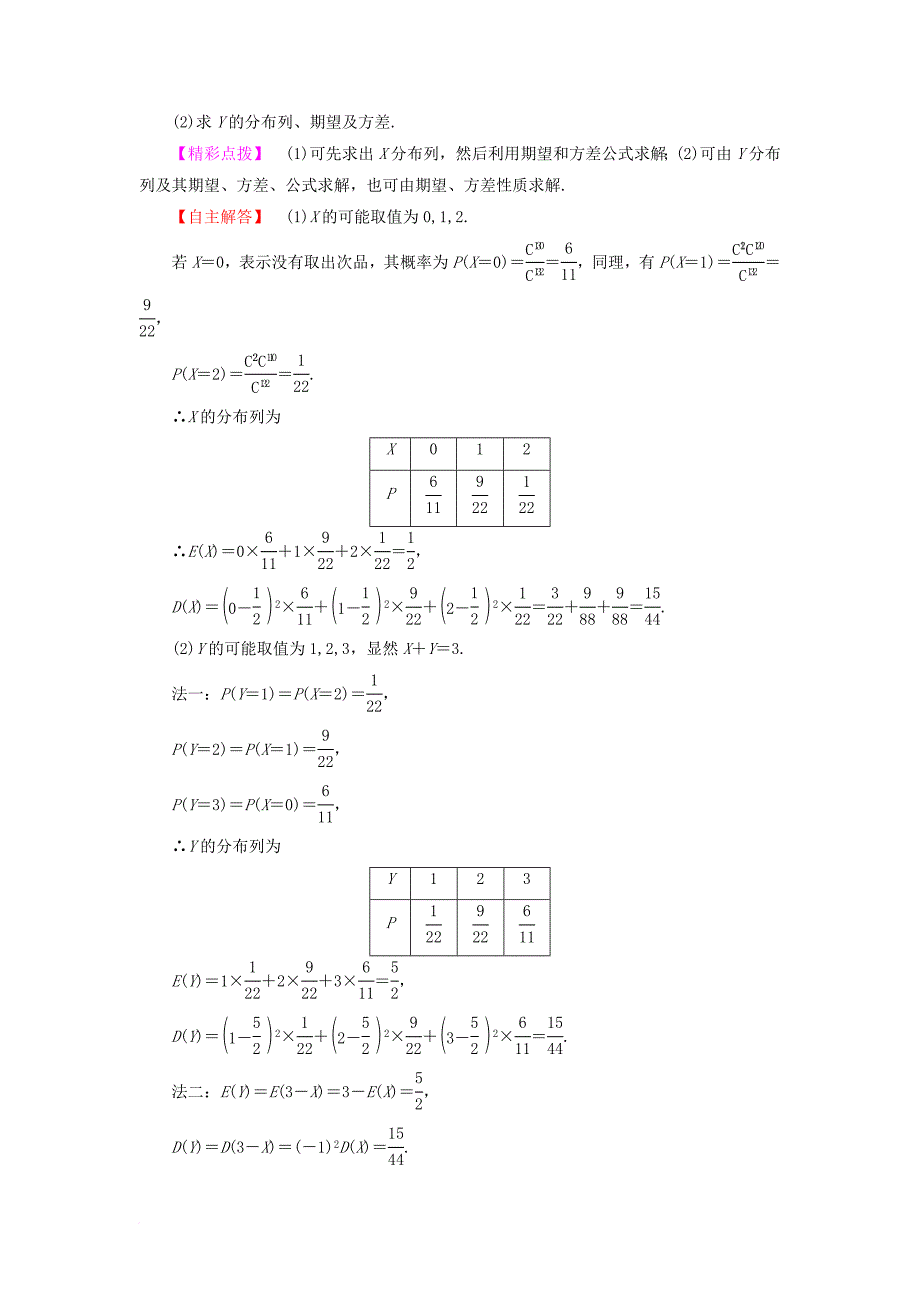 高中数学 2_3_2 离散型随机变量的方差学案 新人教b版选修2-3_第3页