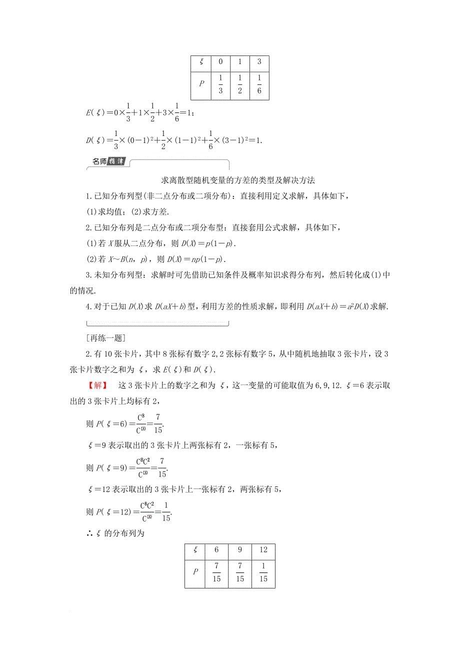 高中数学 2_3_2 离散型随机变量的方差学案 新人教b版选修2-3_第5页