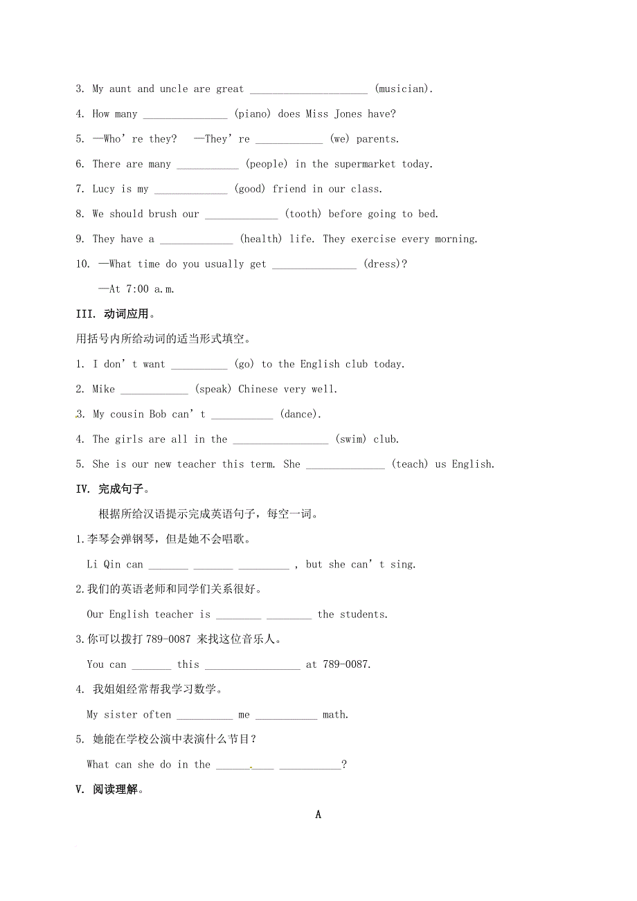 七年级英语下册 第12单元 达标测试题（无答案）（新版）人教新目标版_第2页