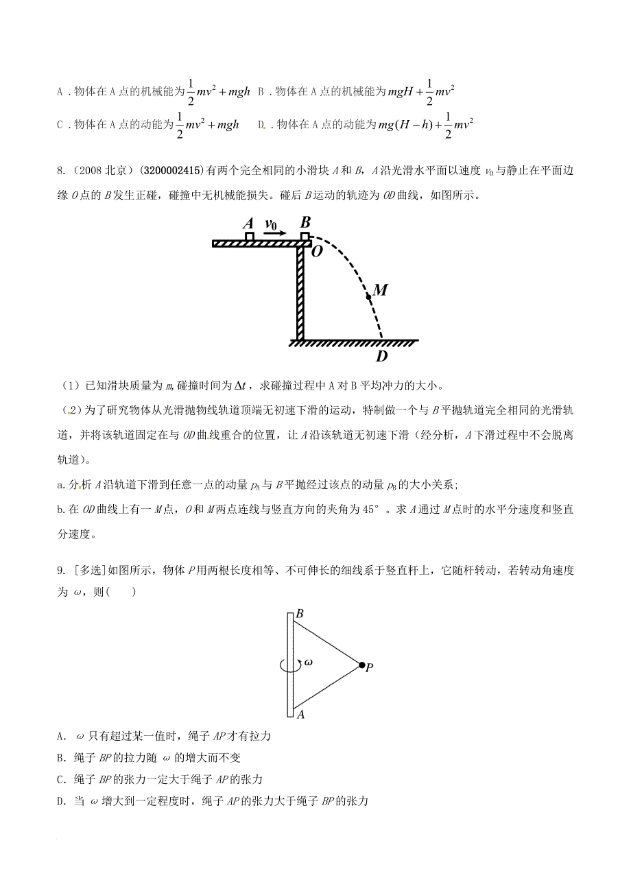 高考物理状元谋略 三 曲线运动综合题型_第4页