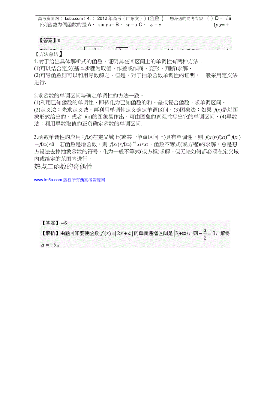 2013年新课标数学40个考点总动员 考点05 函数的性质单调性、奇偶性、周期性学生版_第2页