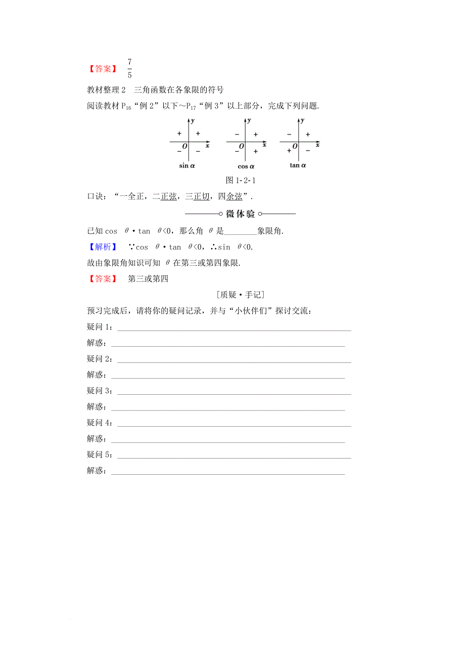 高中数学 1_2_1 三角函数的定义学案 新人教b版必修4_第2页