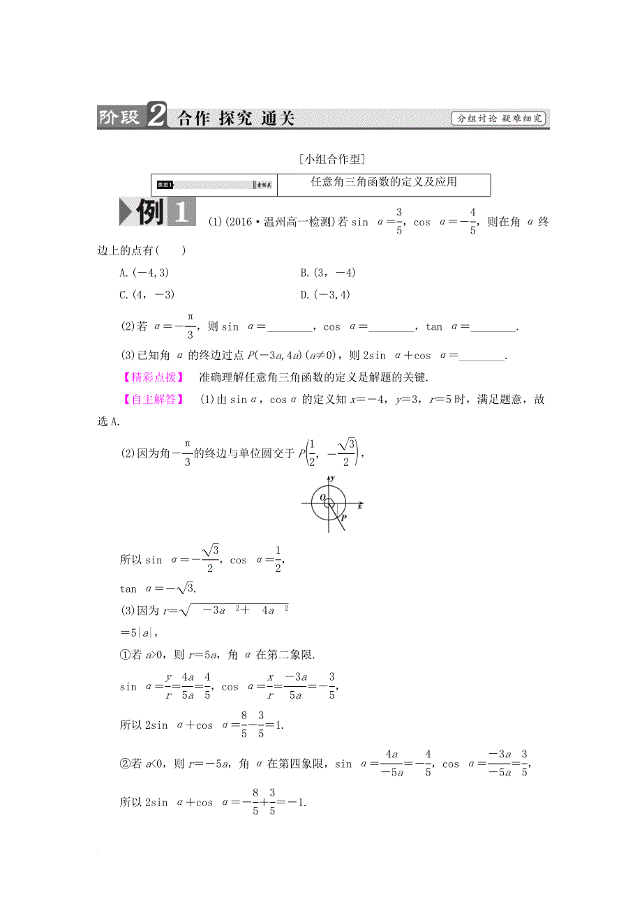高中数学 1_2_1 三角函数的定义学案 新人教b版必修4_第3页