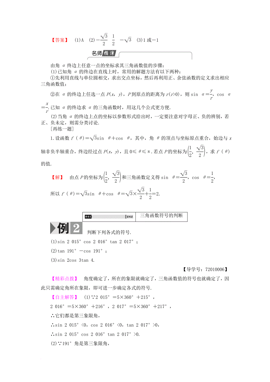 高中数学 1_2_1 三角函数的定义学案 新人教b版必修4_第4页