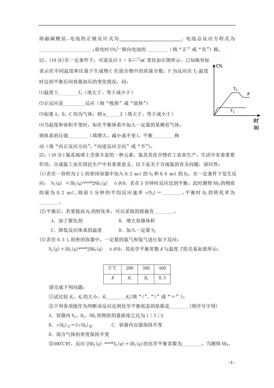 四川省成都七中实验学校2018-2019学年高二化学10月月考试题_第5页