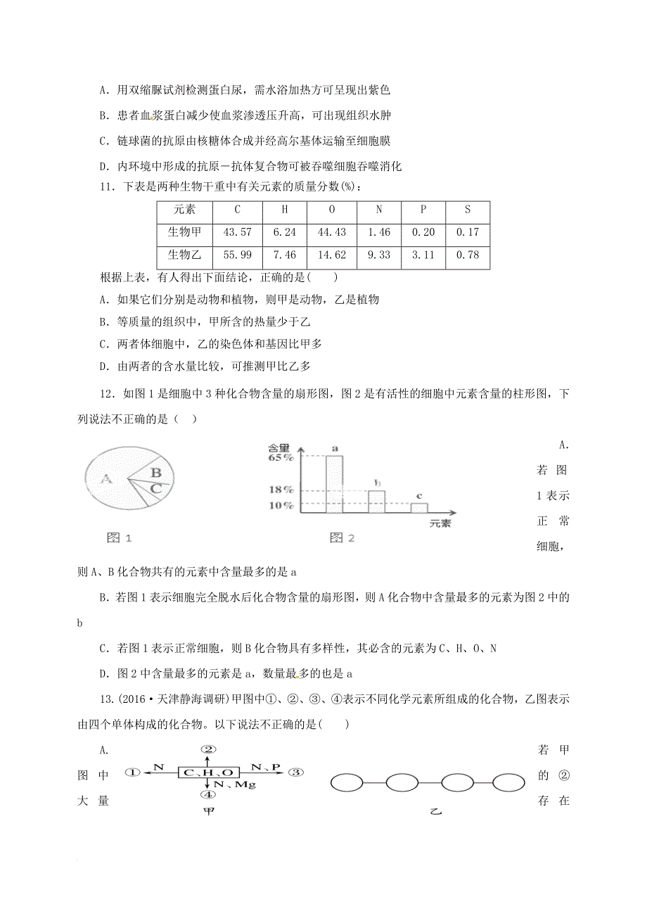 高二生物下学期第一次段考试题1_2班_第3页