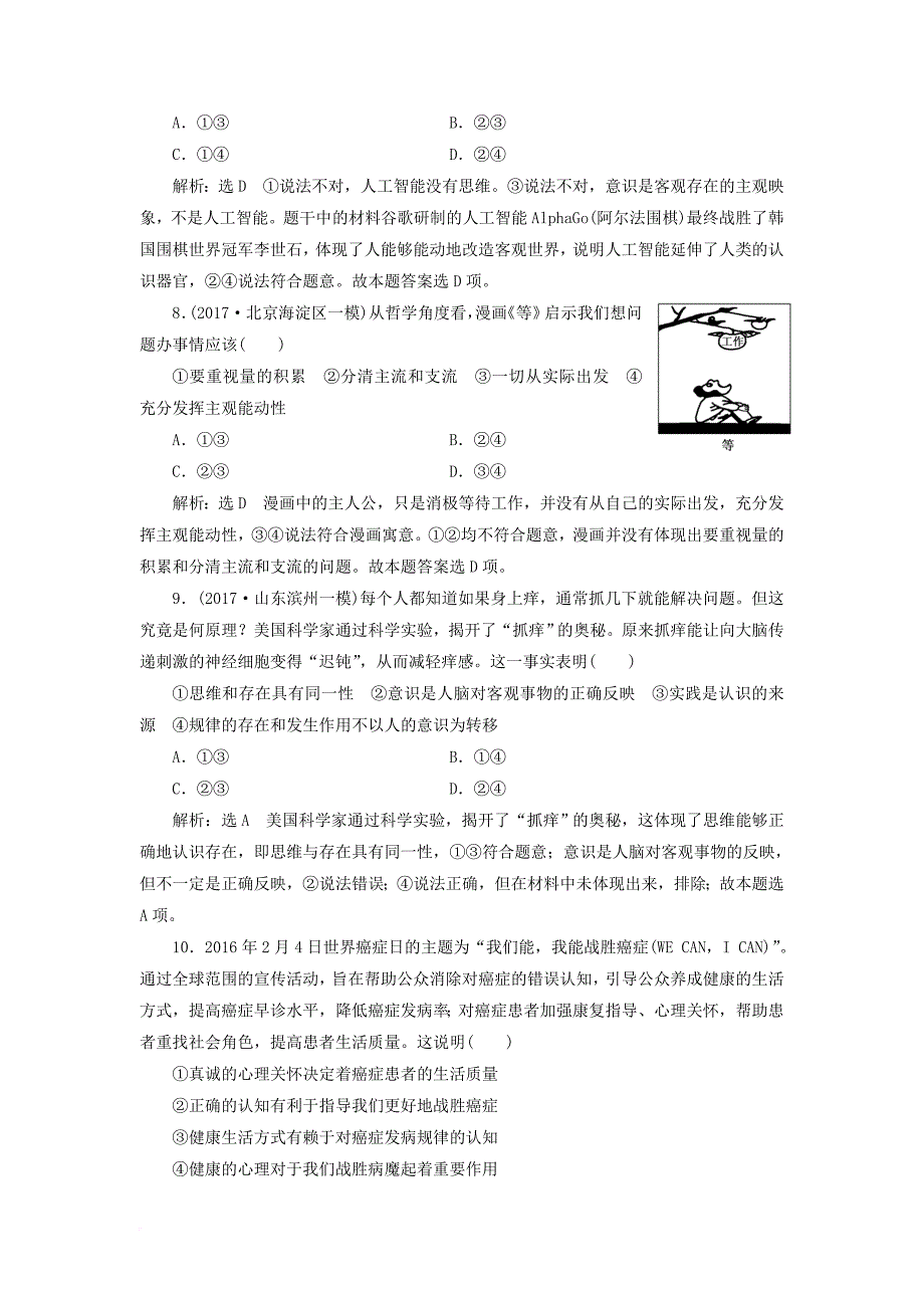 高考政治总复习 第二单元 探索世界与追求真理 第五课 把握思维的奥妙课时跟踪检测 新人教版必修_第2页