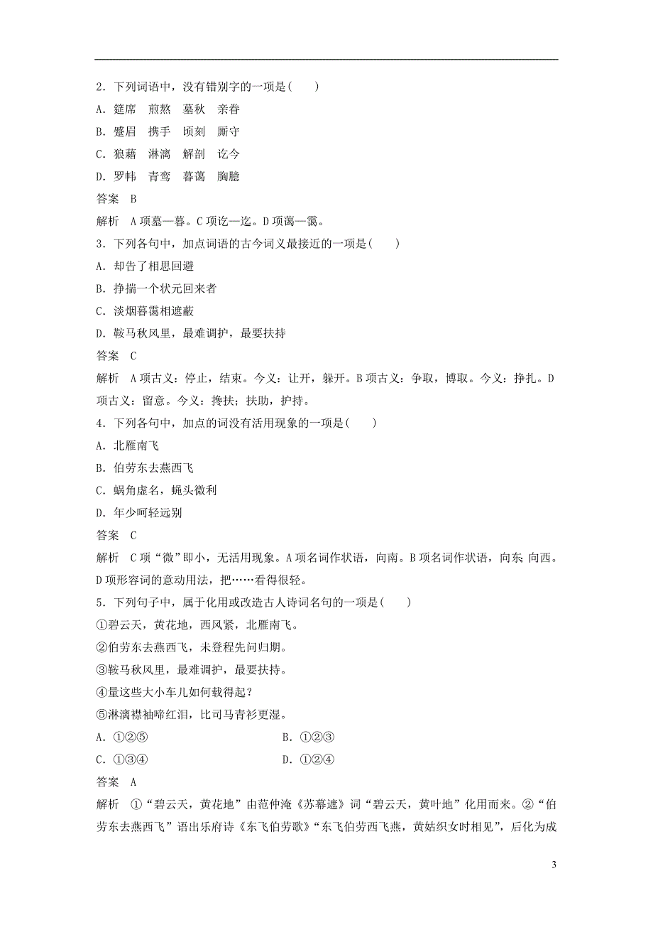 （浙江专版）2019高考语文一轮复习 专题5 戏剧、说明文（2 长亭送别）试题_第3页