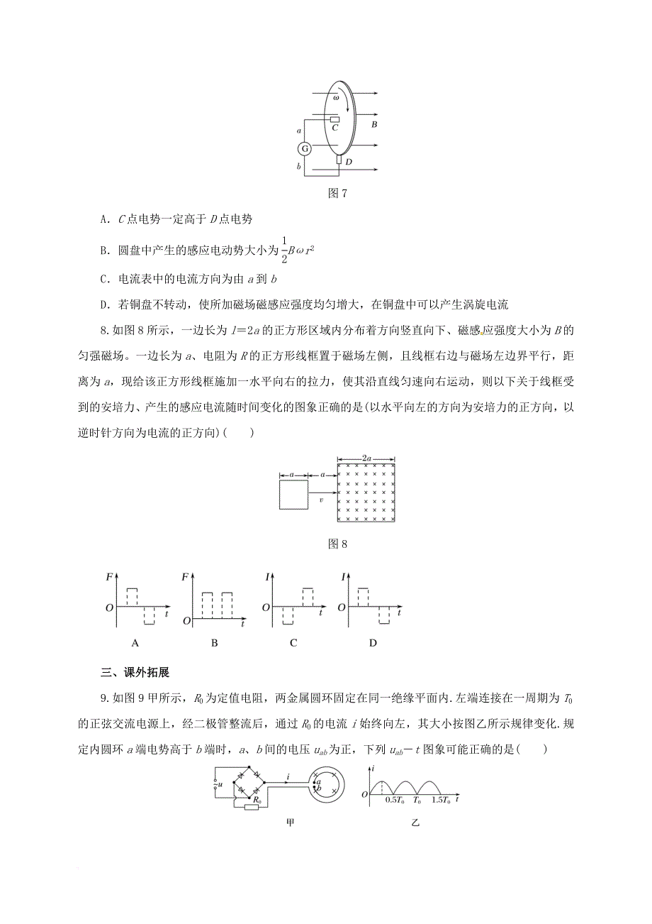 高考物理二轮专题突破 专题七 电磁感应和电路（1）电磁感应问题检测题_第4页