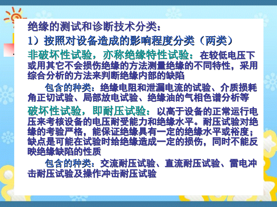 高电压技术-电气设备绝缘试验_第4页