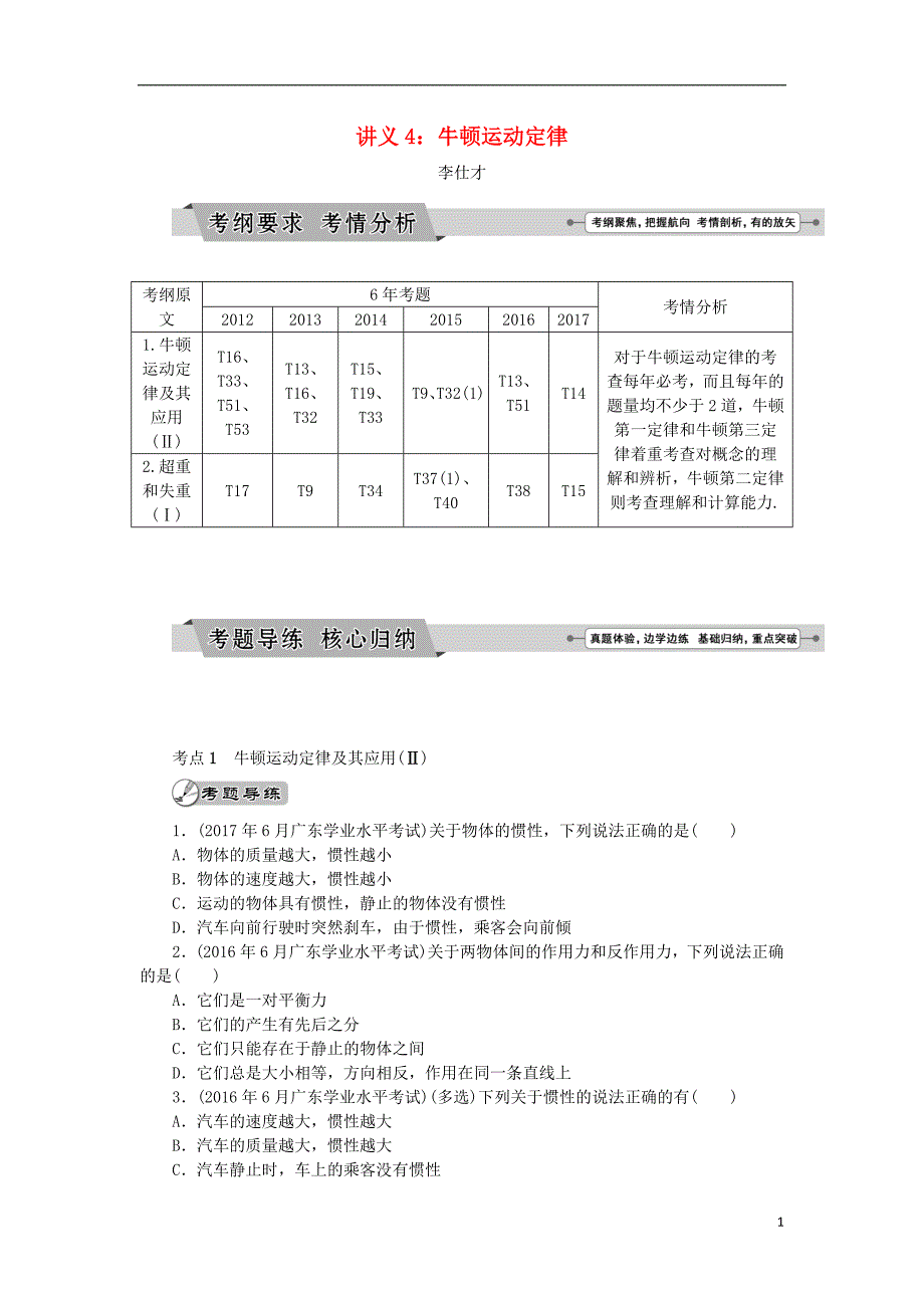 广东省2019高考物理一轮基础复习讲义 专题4 牛顿运动定律（含解析）_第1页