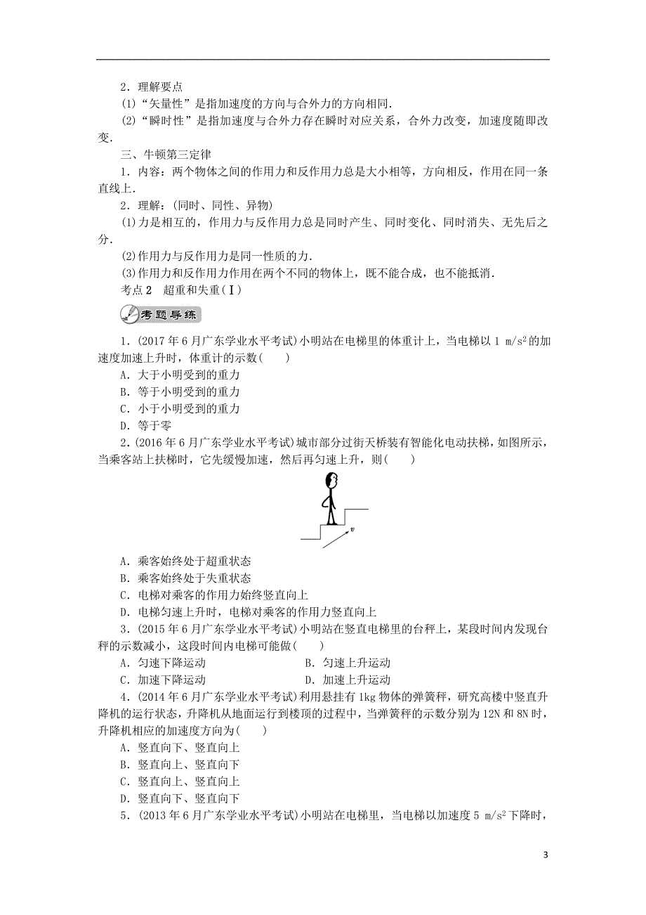 广东省2019高考物理一轮基础复习讲义 专题4 牛顿运动定律（含解析）_第3页