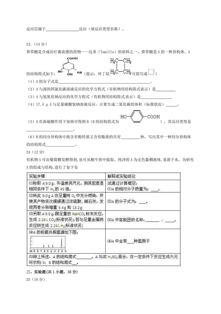 高二化学下学期第一次月考 试题_第5页